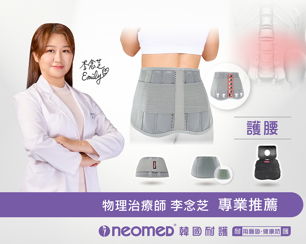 韓國耐護-護腰