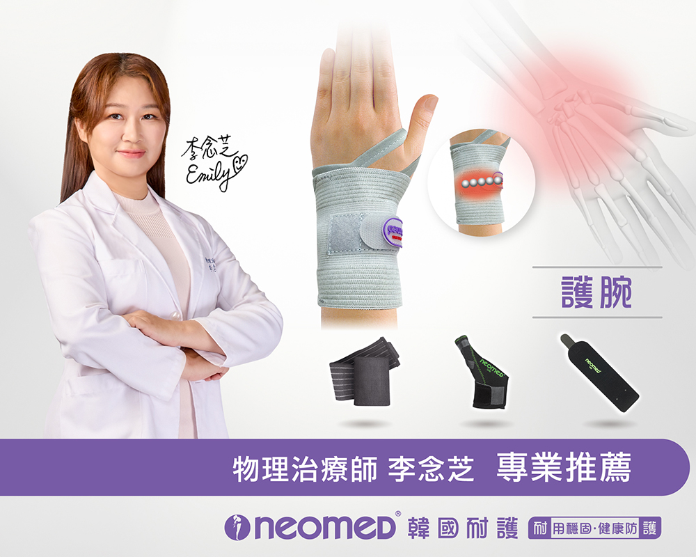韓國耐護-護腕