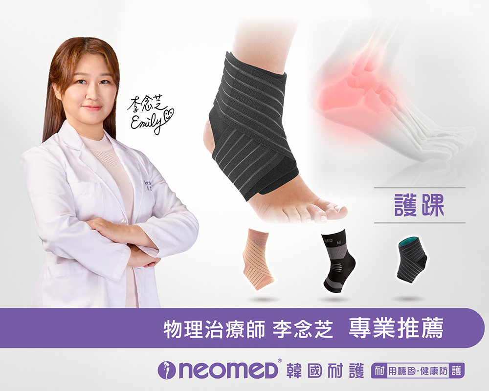 韓國耐護-護踝
